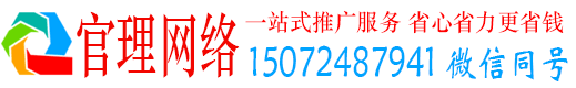 万州官理百度推广运营